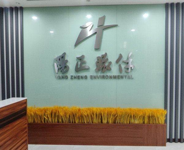 重慶陽正環保